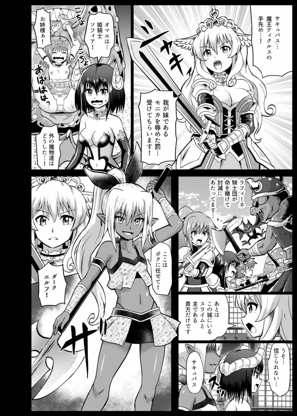 魔物娘お仕置きくすぐり地獄 - page4