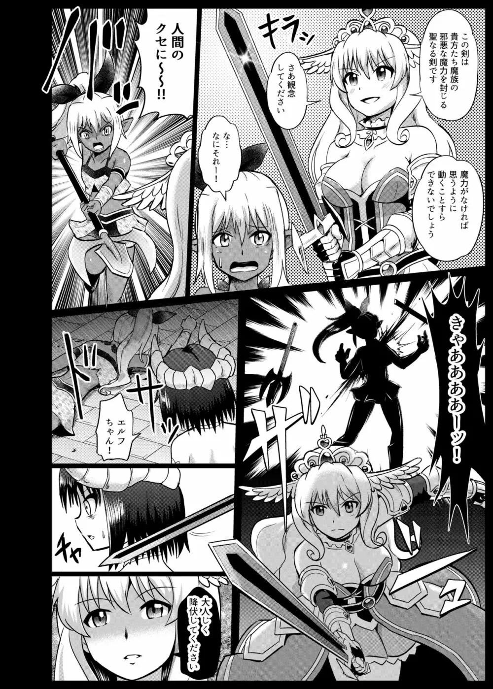 魔物娘お仕置きくすぐり地獄 - page6