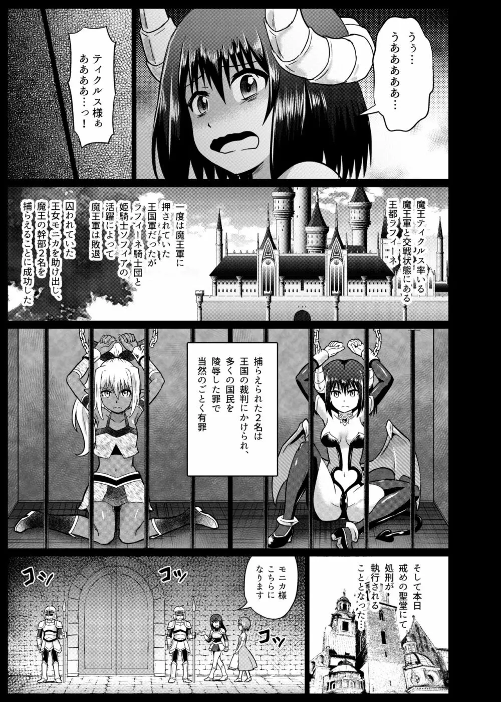 魔物娘お仕置きくすぐり地獄 - page7