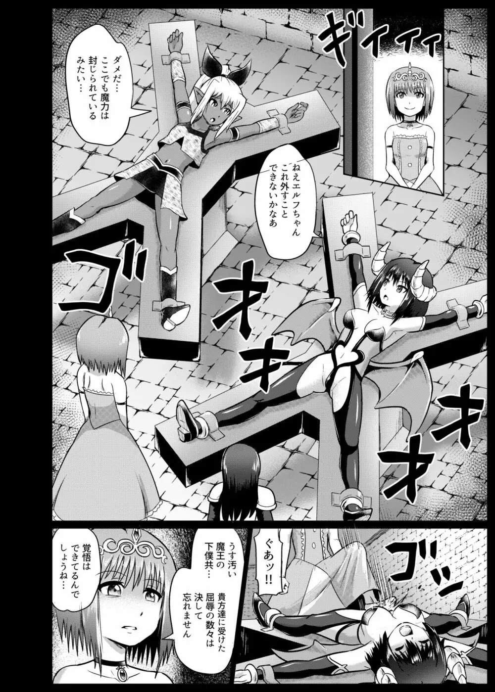 魔物娘お仕置きくすぐり地獄 - page8