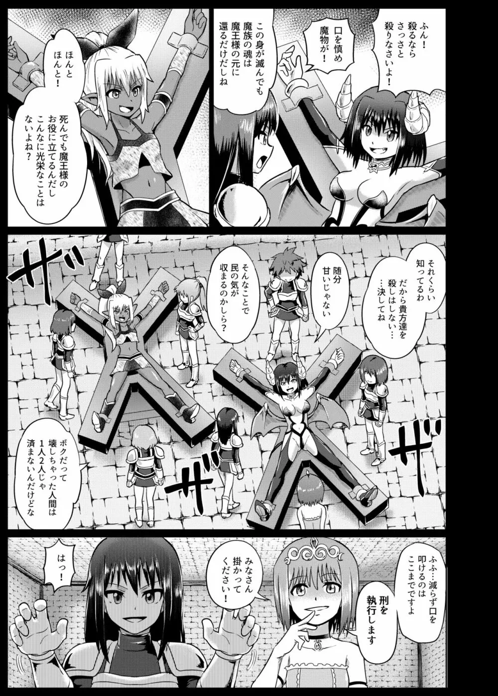 魔物娘お仕置きくすぐり地獄 - page9