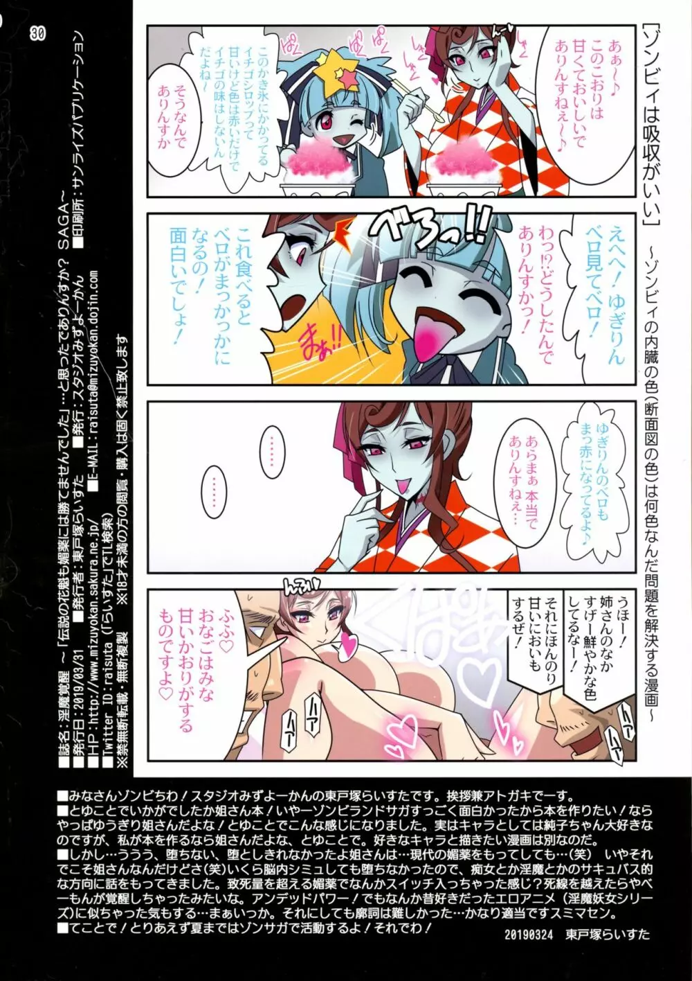 淫魔覚醒 - page26