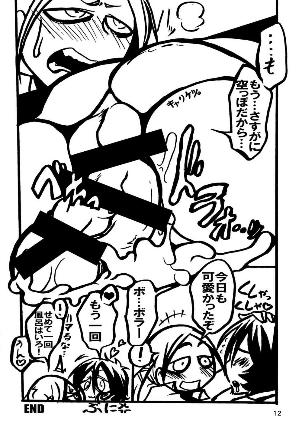 ボラーくんのドリルをキャリバーさんの鞘に収めるのは難しい... - page12