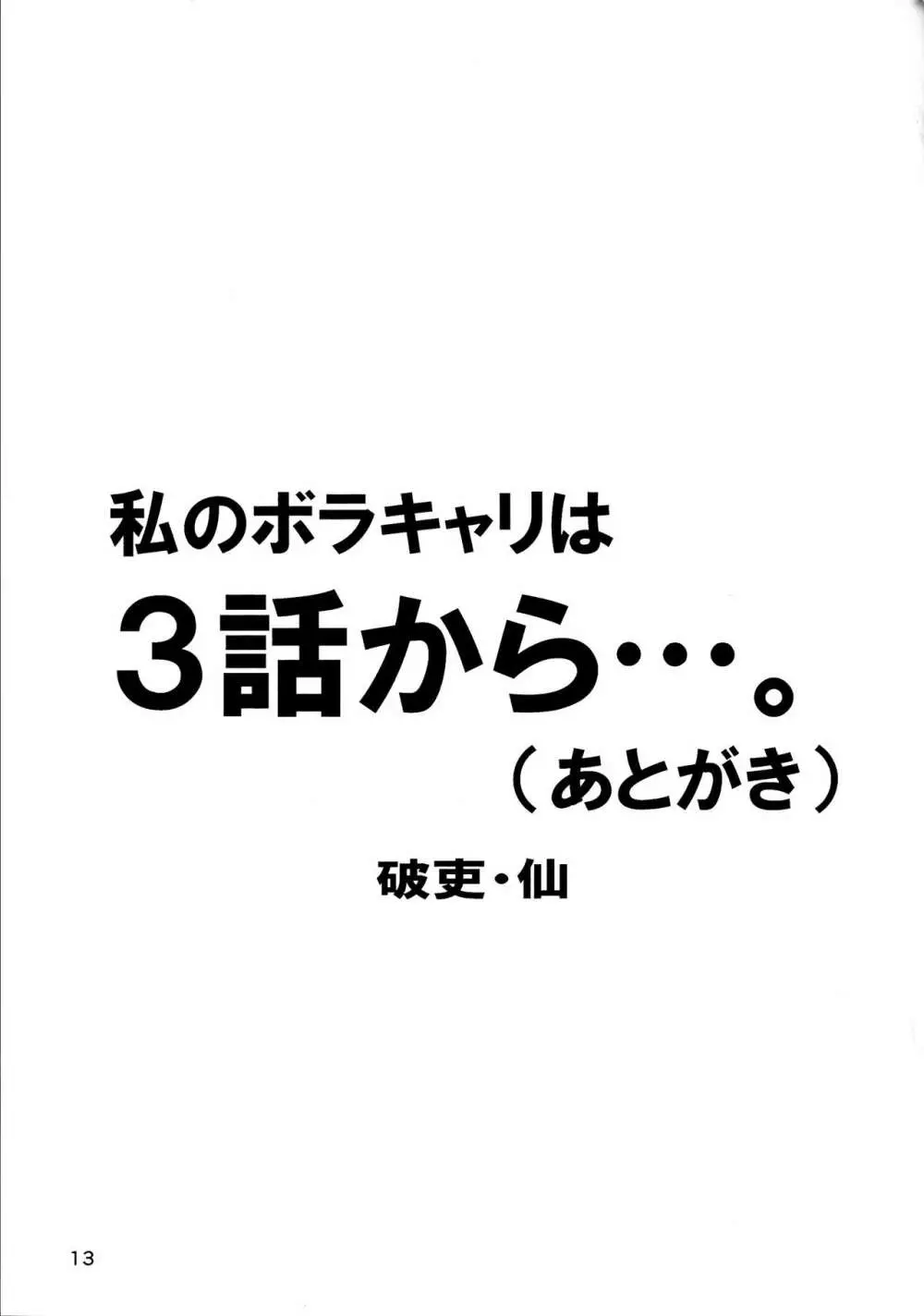 ボラーくんのドリルをキャリバーさんの鞘に収めるのは難しい... - page13