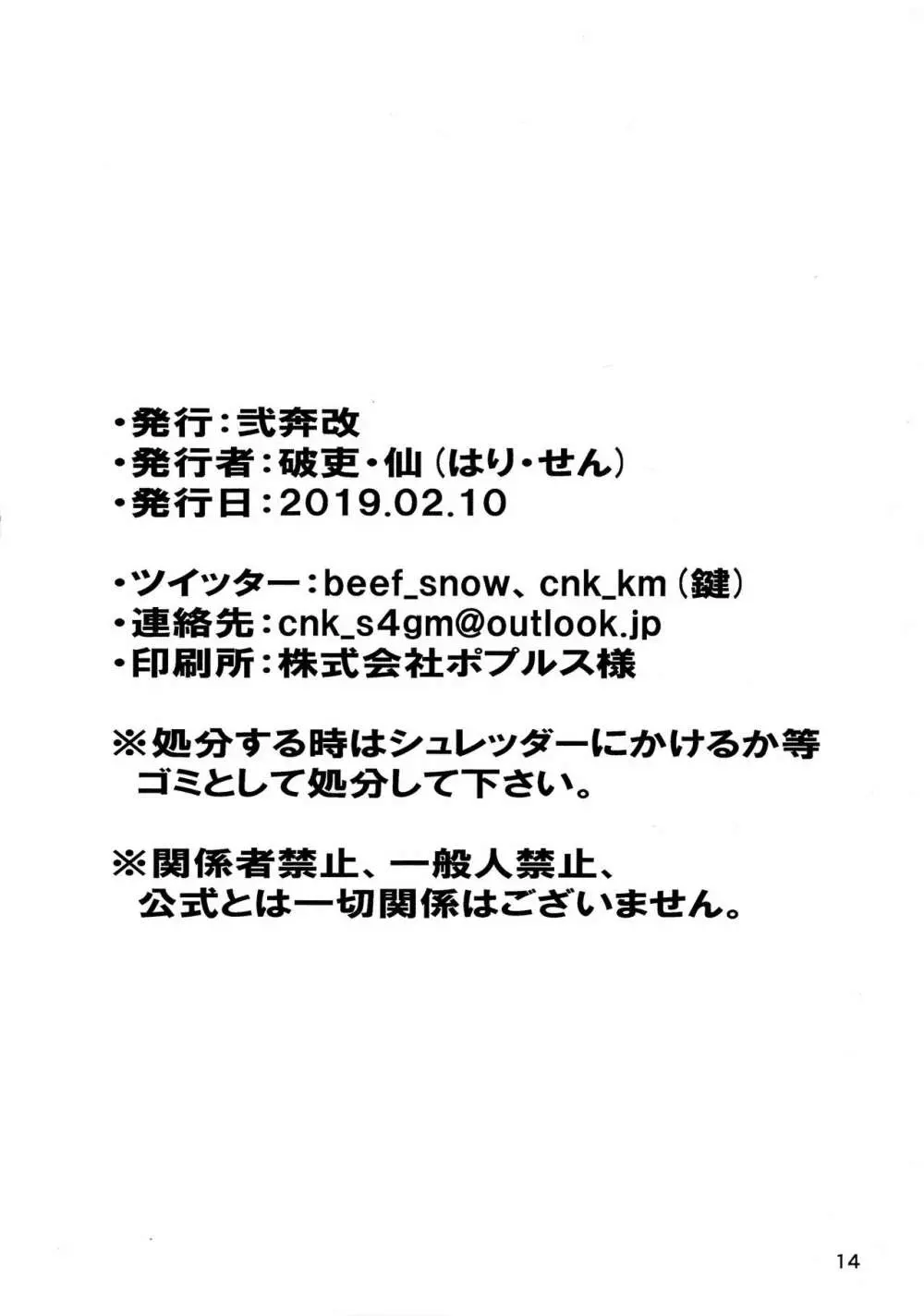 ボラーくんのドリルをキャリバーさんの鞘に収めるのは難しい... - page14