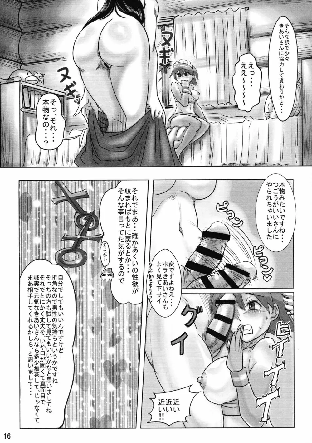 あくちんぽVSきあいさん - page15