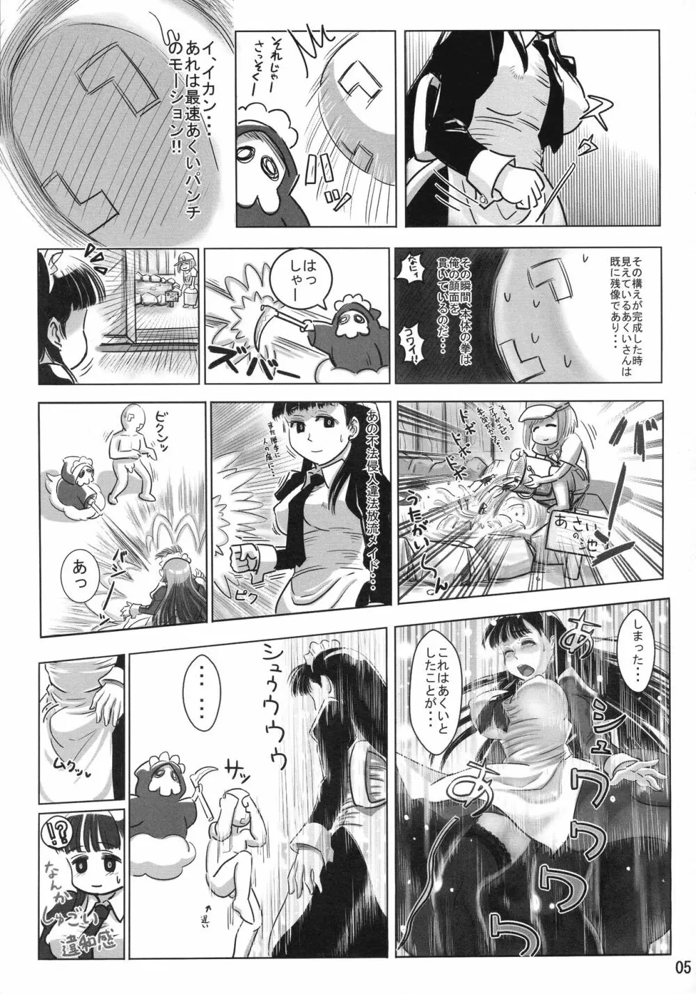 あくちんぽVSきあいさん - page4