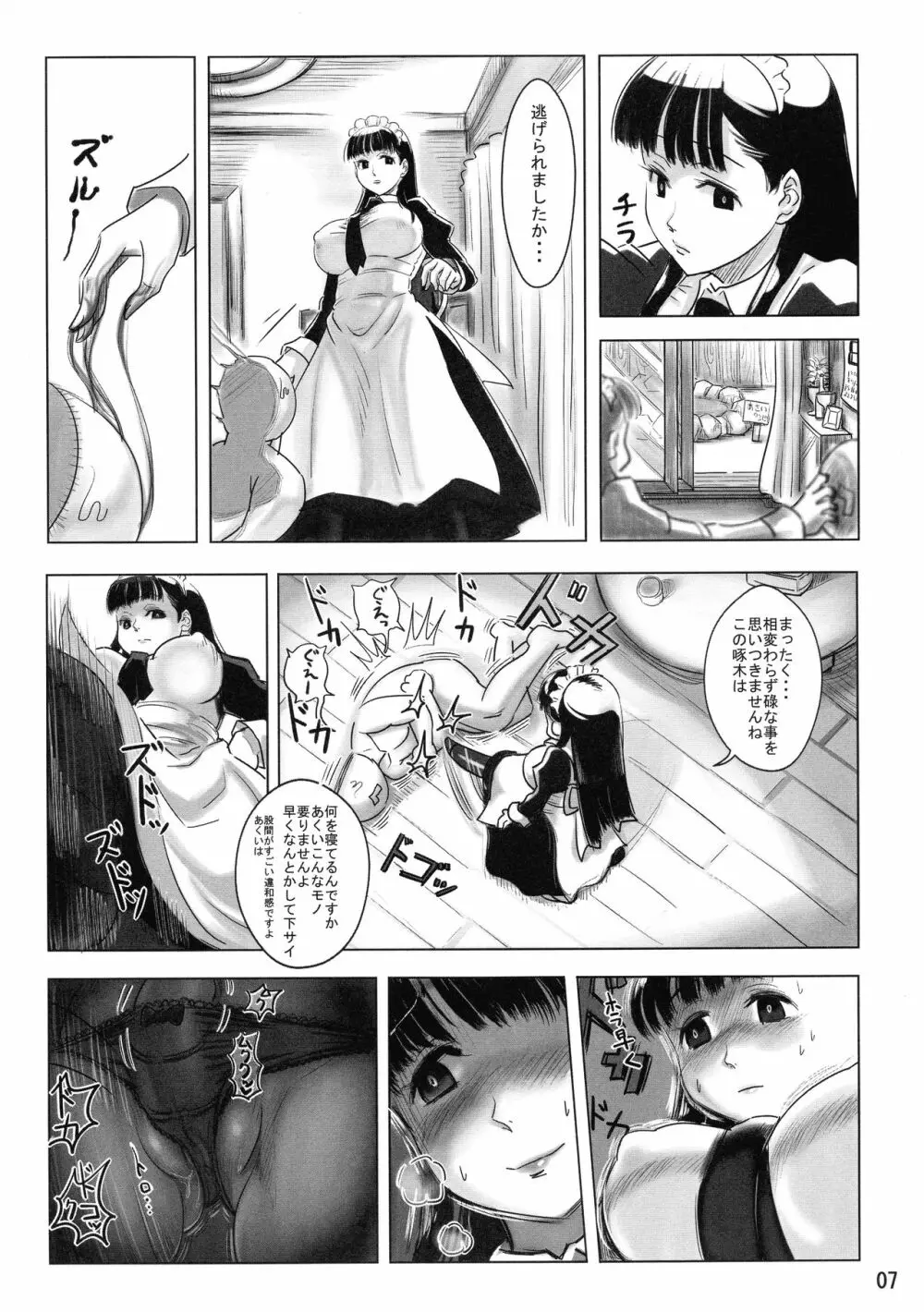 あくちんぽVSきあいさん - page6