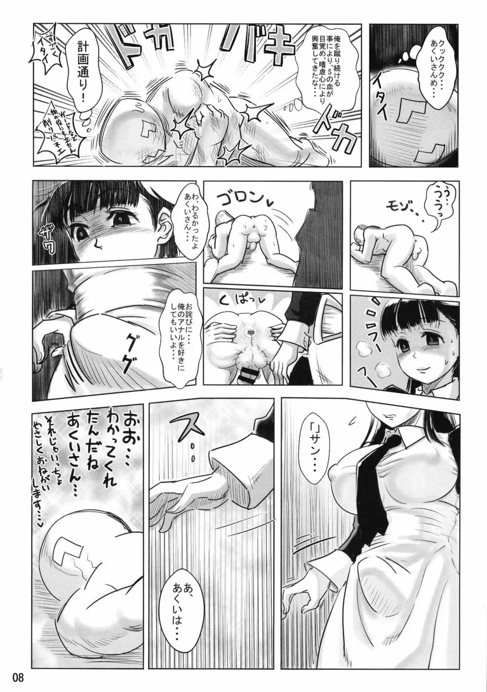 あくちんぽVSきあいさん - page7