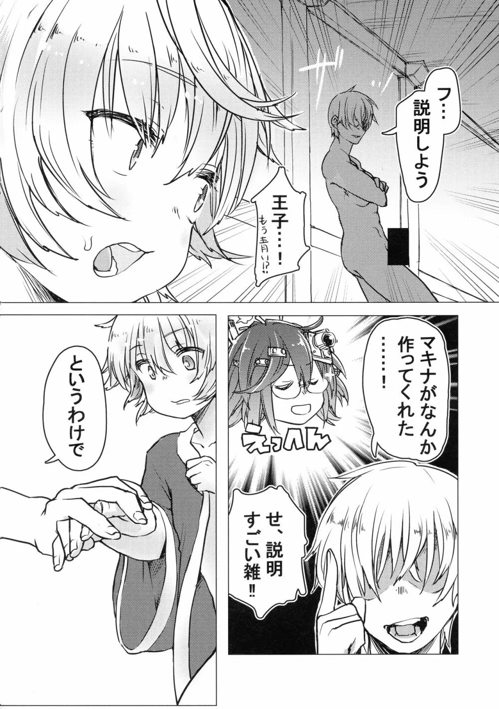 ふたなり - page38