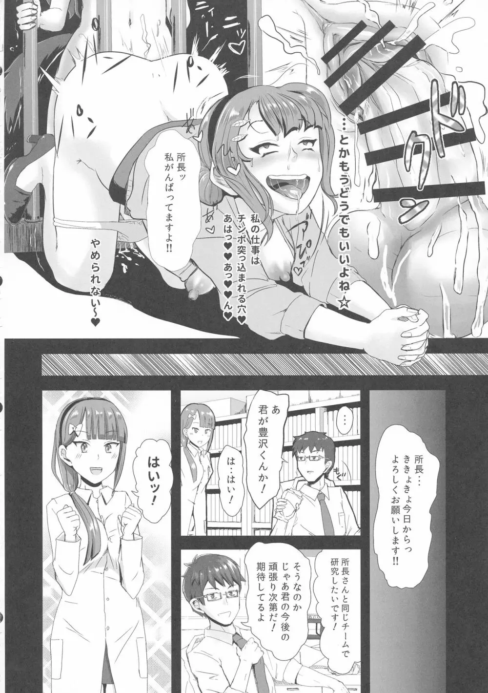 フタナリ被検体 MIMI - page26