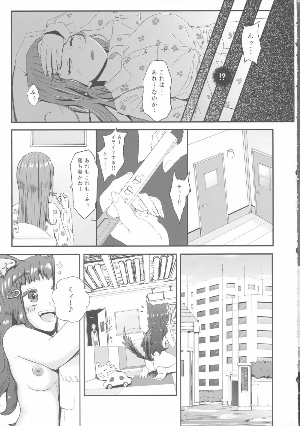 フタナリ被検体 MIMI - page27