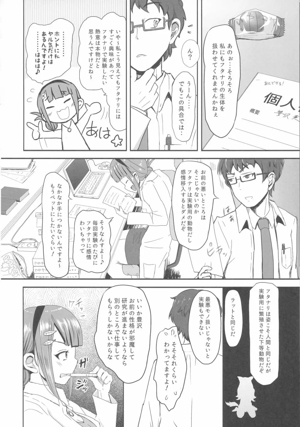 フタナリ被検体 MIMI - page6