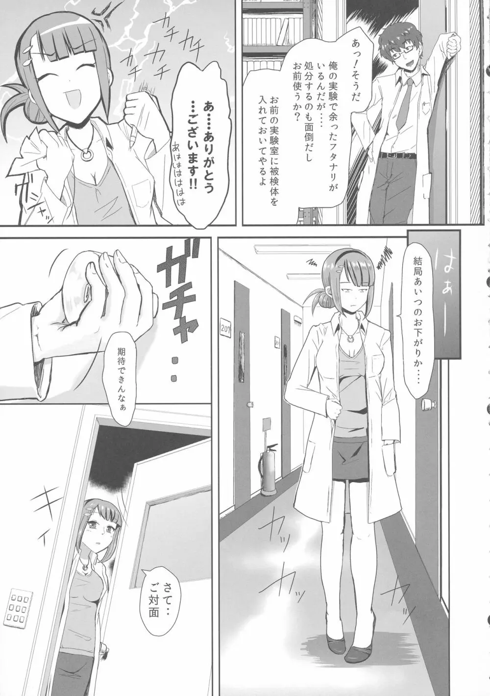 フタナリ被検体 MIMI - page7