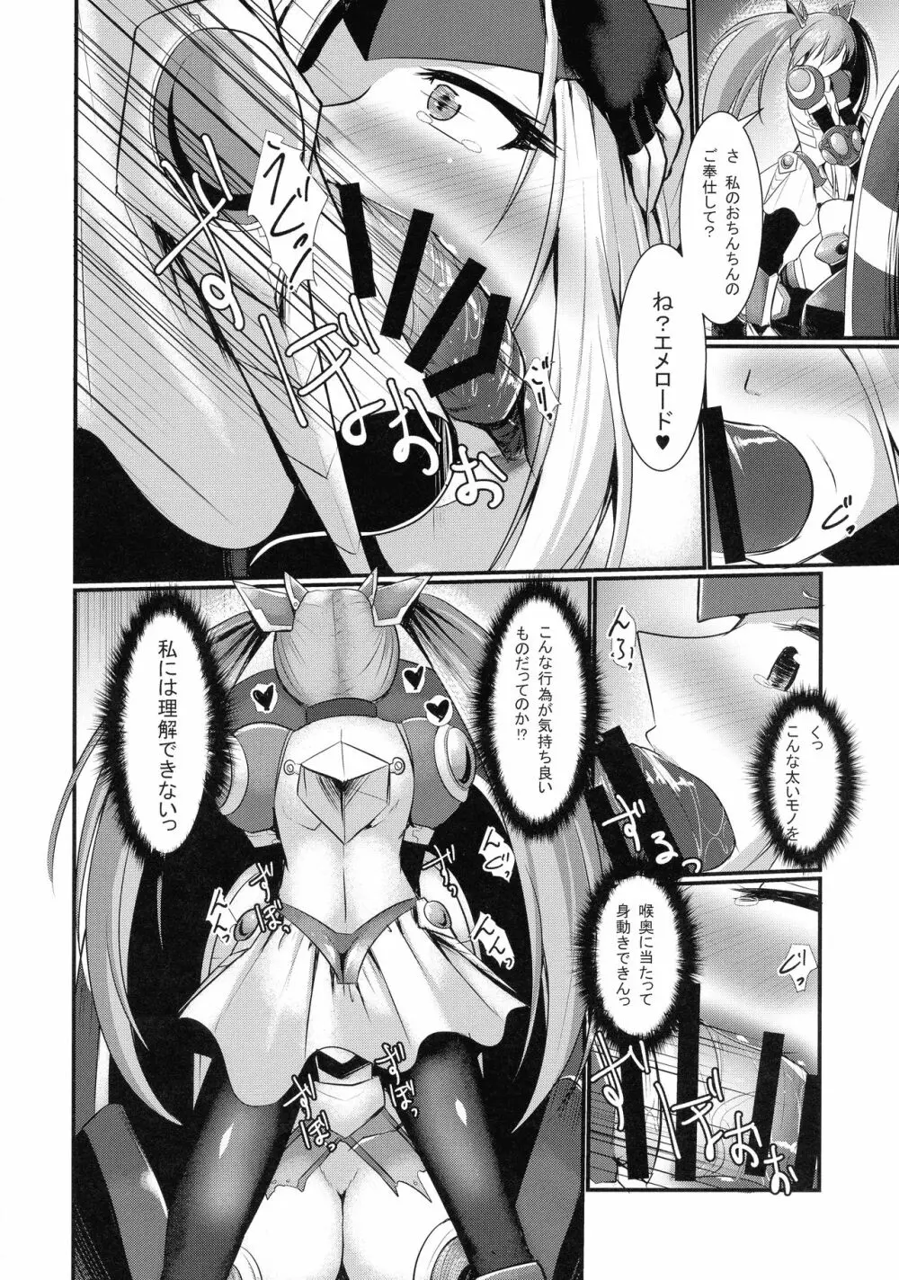 雷光戦姫エメロード - page14