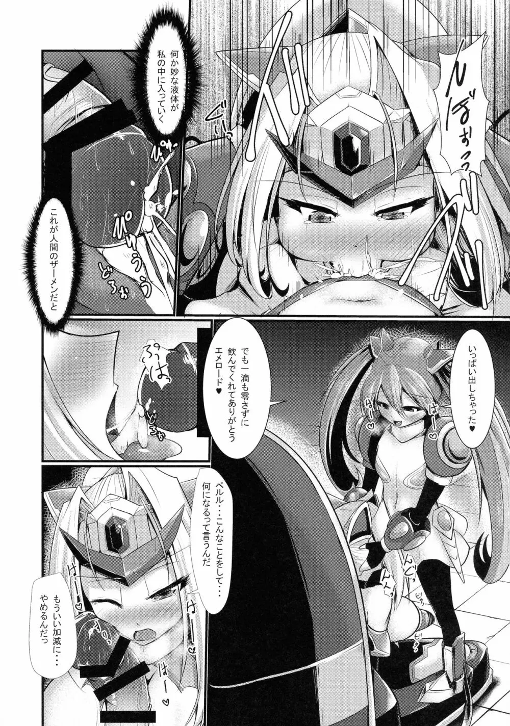 雷光戦姫エメロード - page16