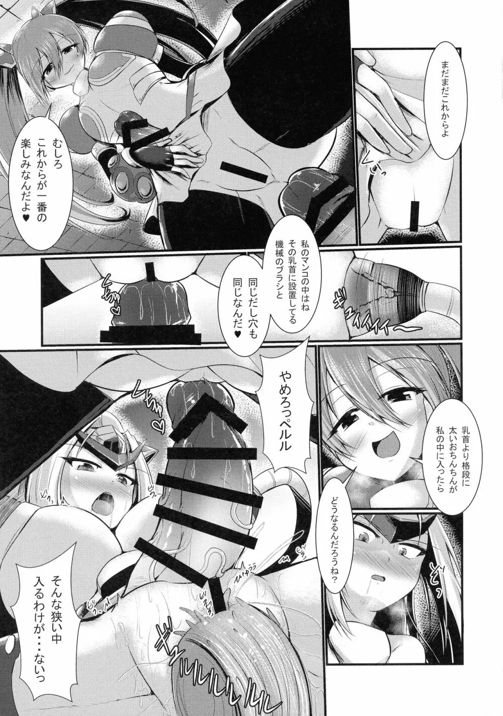 雷光戦姫エメロード - page17