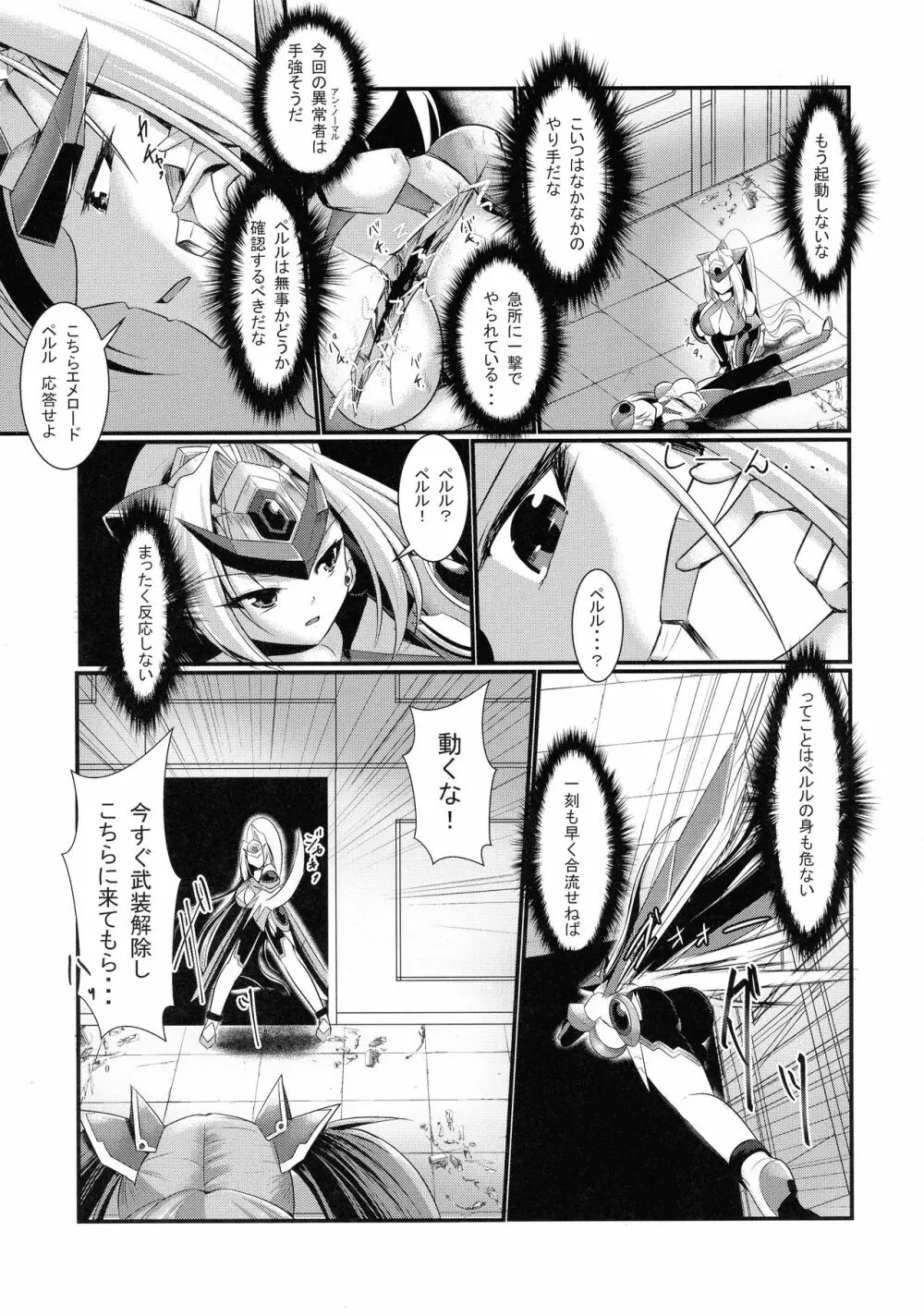 雷光戦姫エメロード - page5