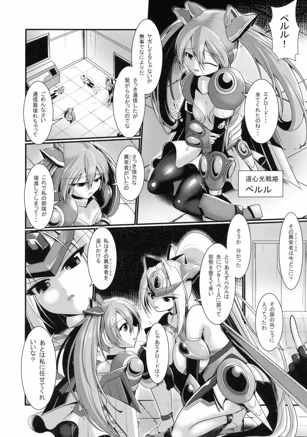 雷光戦姫エメロード - page6