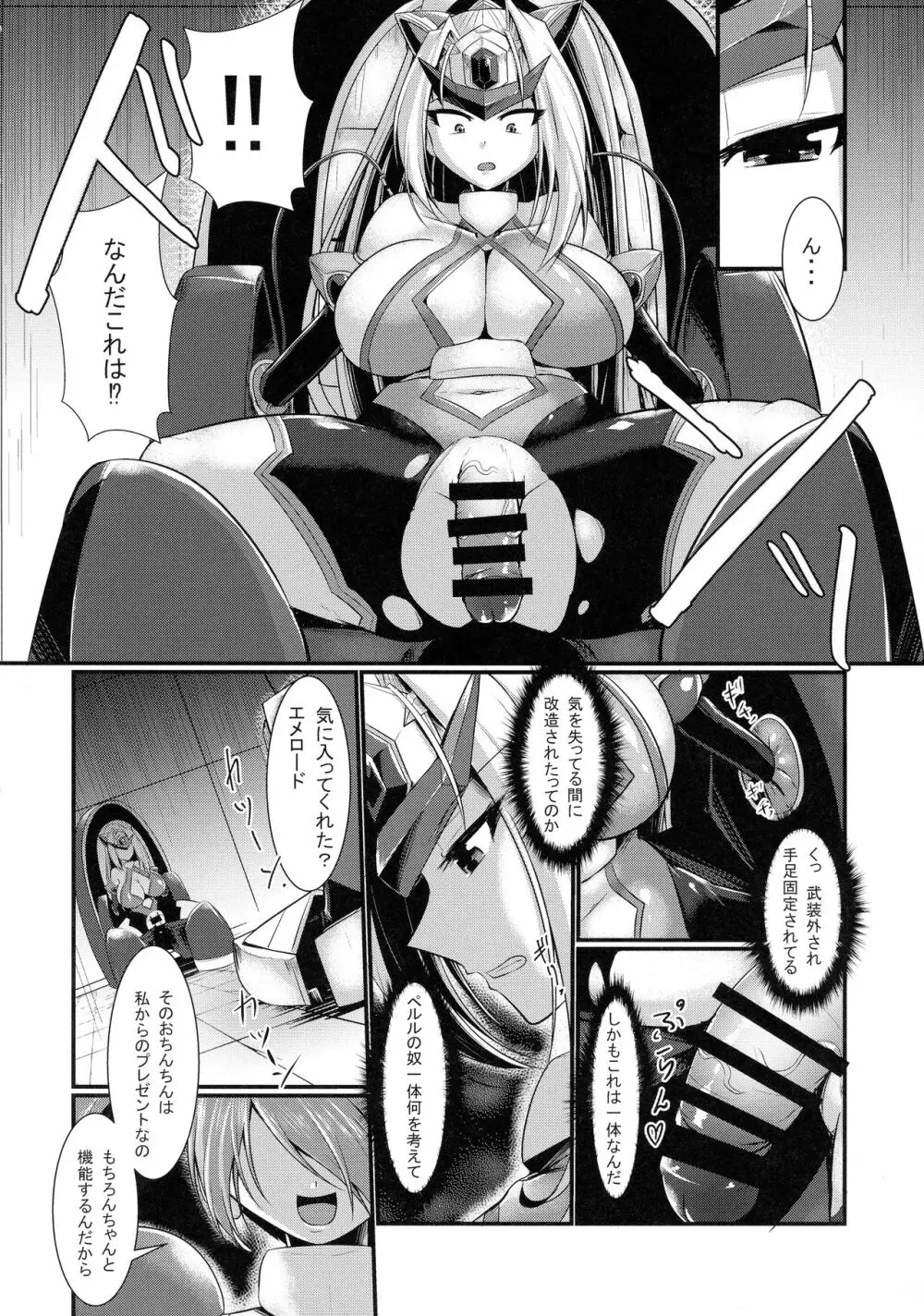 雷光戦姫エメロード - page8