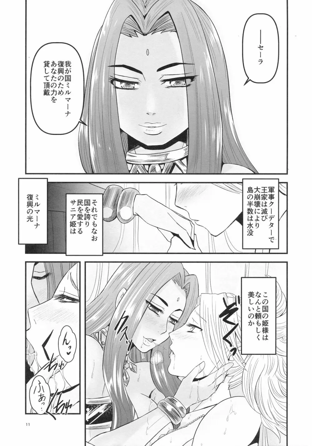 蜜蜂と仇花_前編 - page13