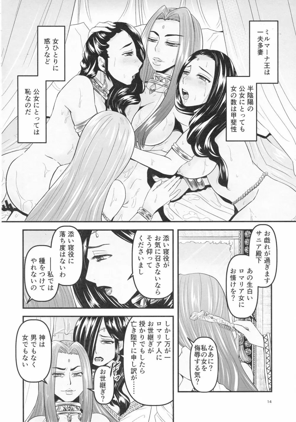 蜜蜂と仇花_前編 - page16