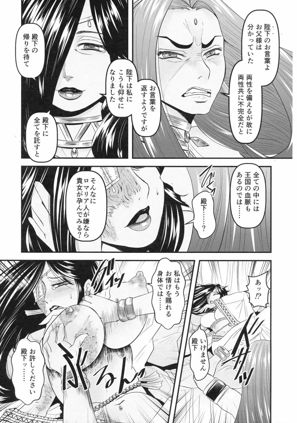 蜜蜂と仇花_前編 - page17