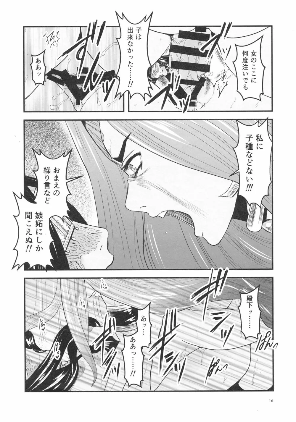 蜜蜂と仇花_前編 - page18