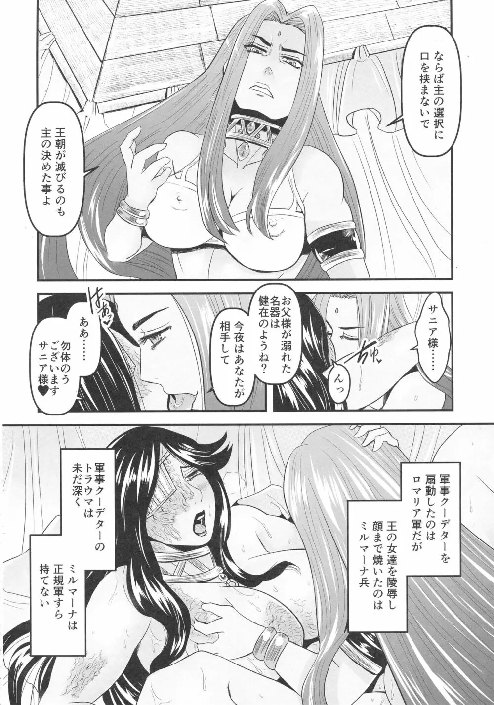 蜜蜂と仇花_前編 - page20