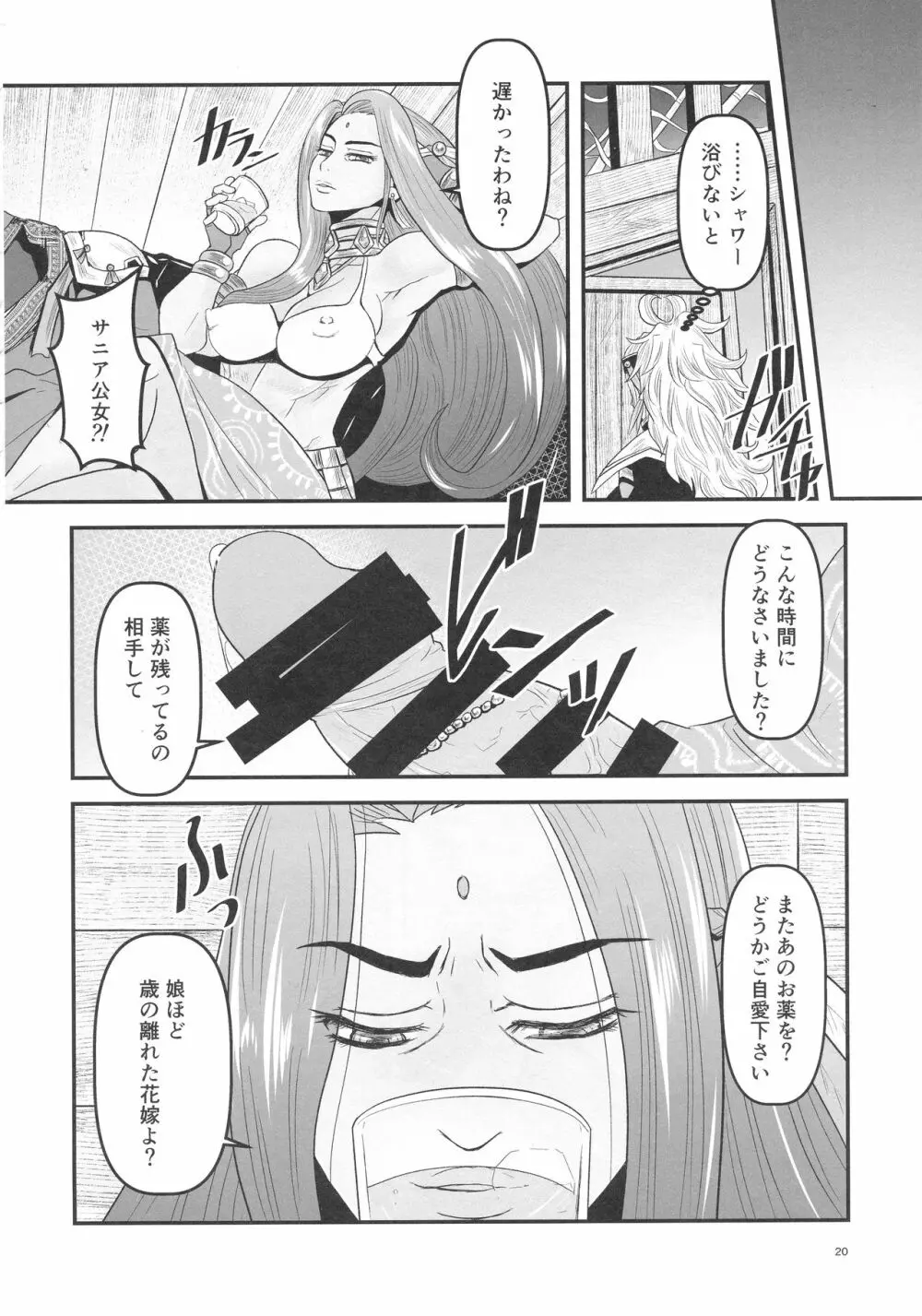 蜜蜂と仇花_前編 - page22