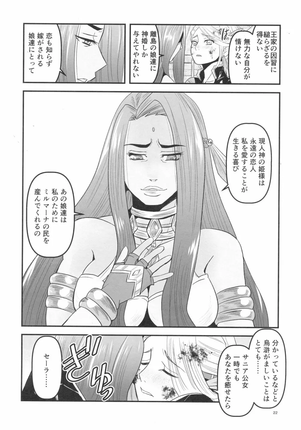 蜜蜂と仇花_前編 - page24