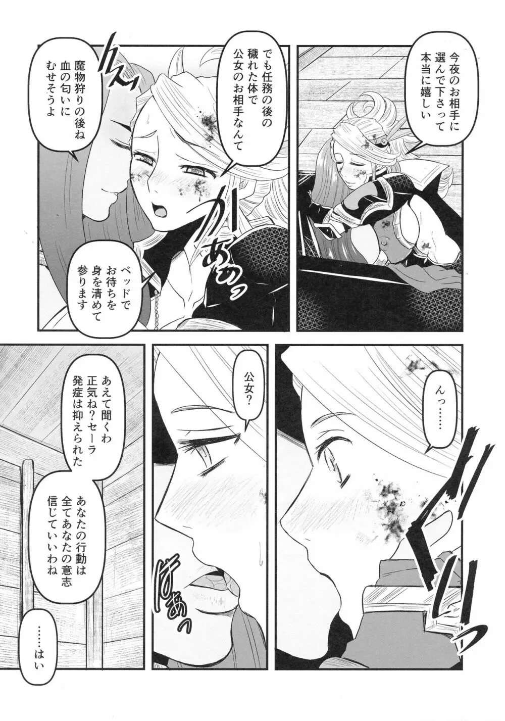 蜜蜂と仇花_前編 - page25