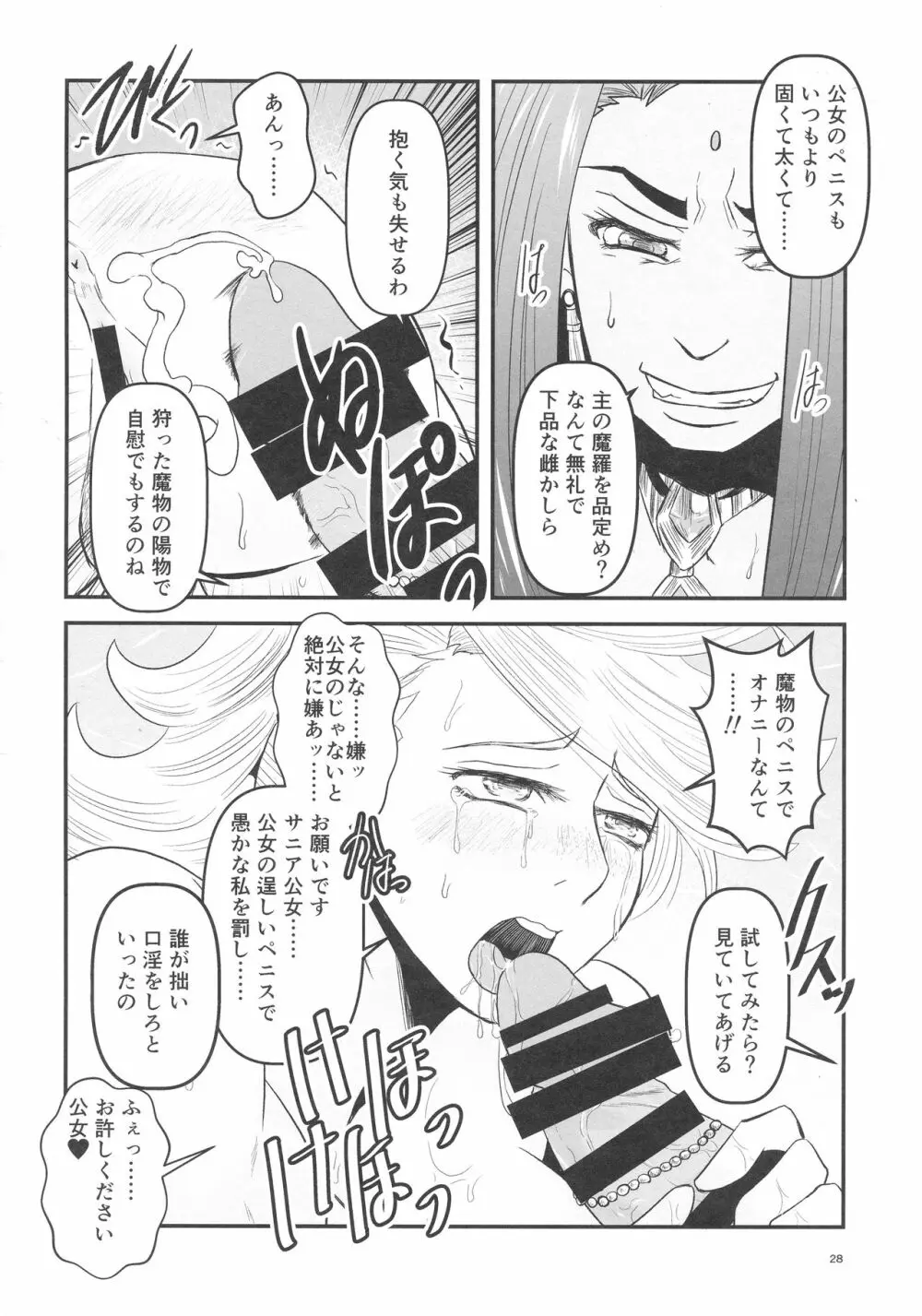 蜜蜂と仇花_前編 - page30