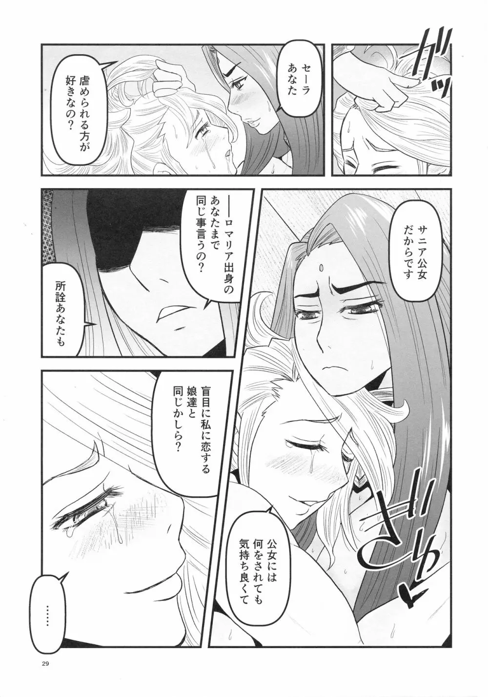 蜜蜂と仇花_前編 - page31