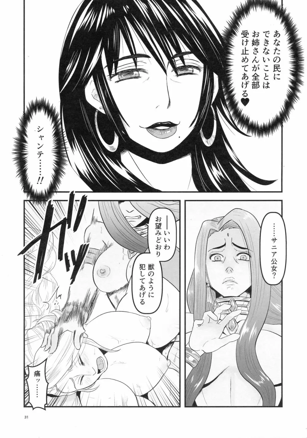 蜜蜂と仇花_前編 - page33