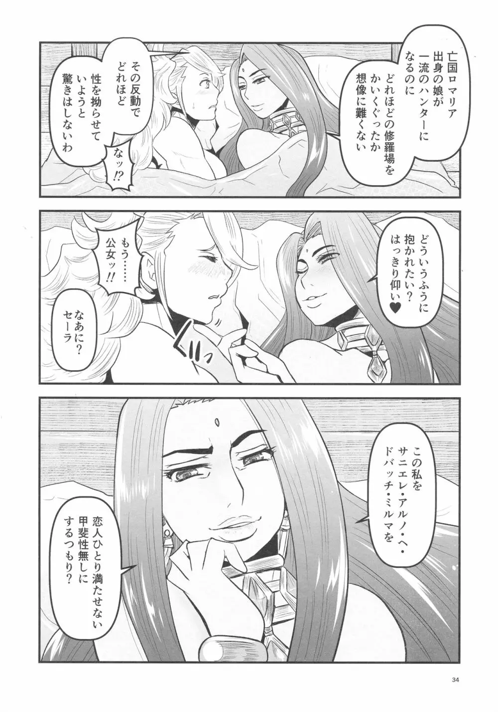 蜜蜂と仇花_前編 - page36