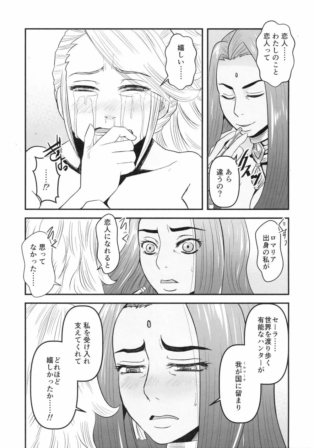 蜜蜂と仇花_前編 - page37