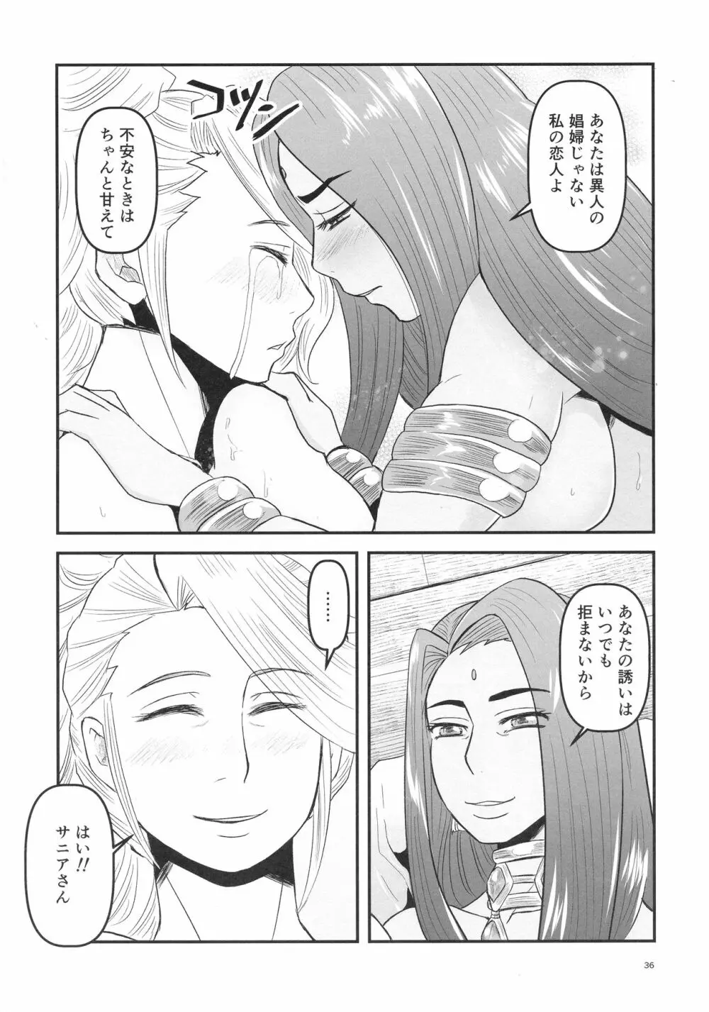 蜜蜂と仇花_前編 - page38