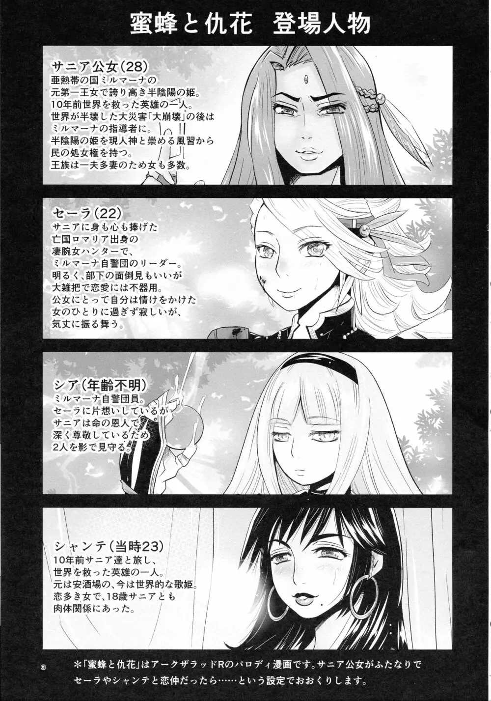 蜜蜂と仇花_前編 - page4