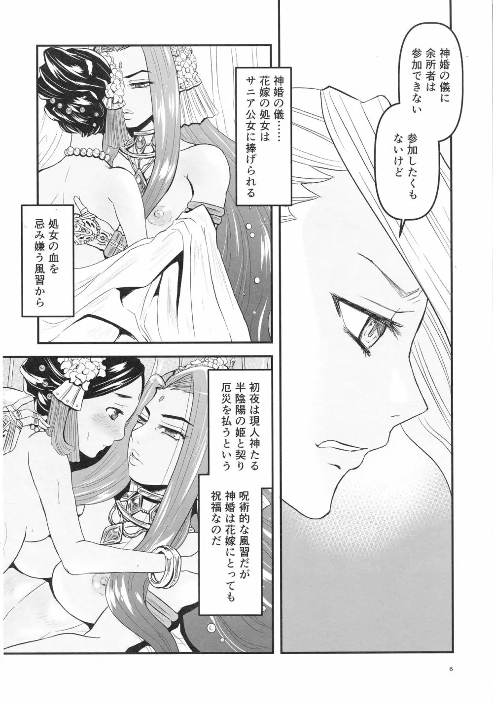 蜜蜂と仇花_前編 - page8