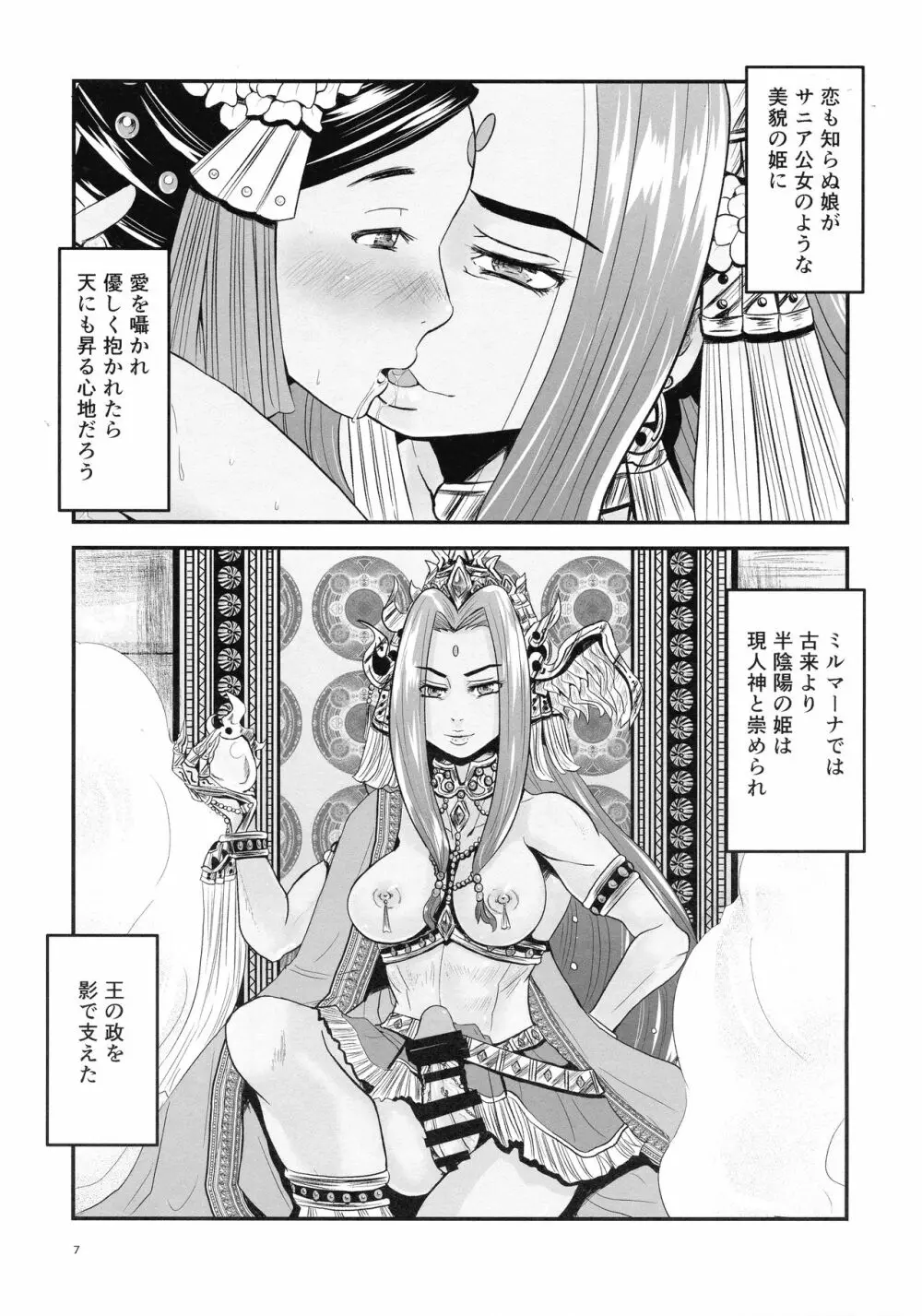 蜜蜂と仇花_前編 - page9