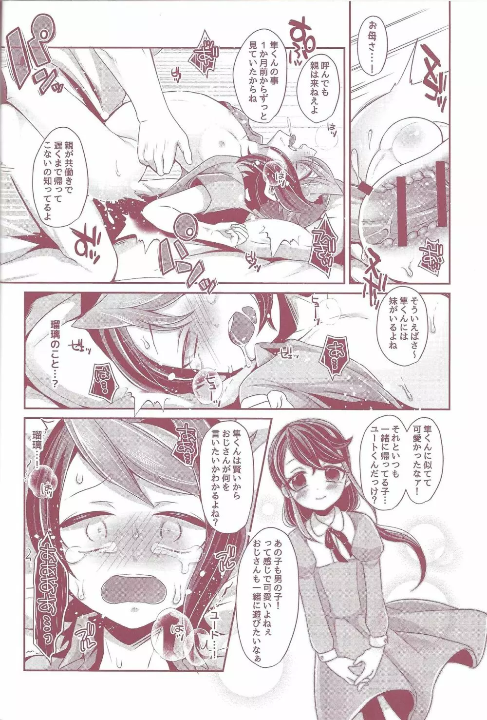 しゅんくんれいぷ!! - page17