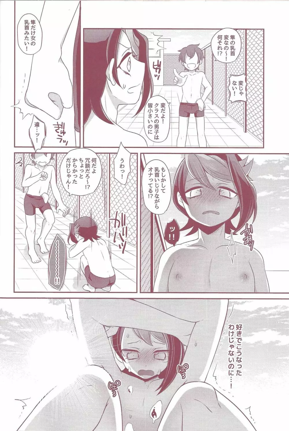 しゅんくんれいぷ!! - page25