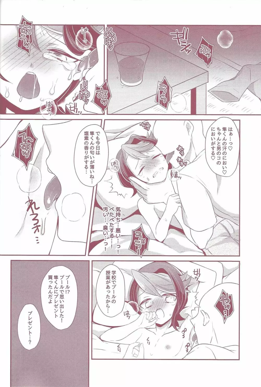 しゅんくんれいぷ!! - page27