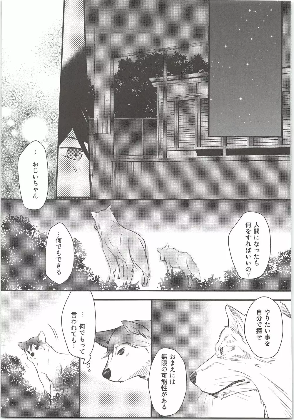 おおかみおとこのふるとゆき - page24