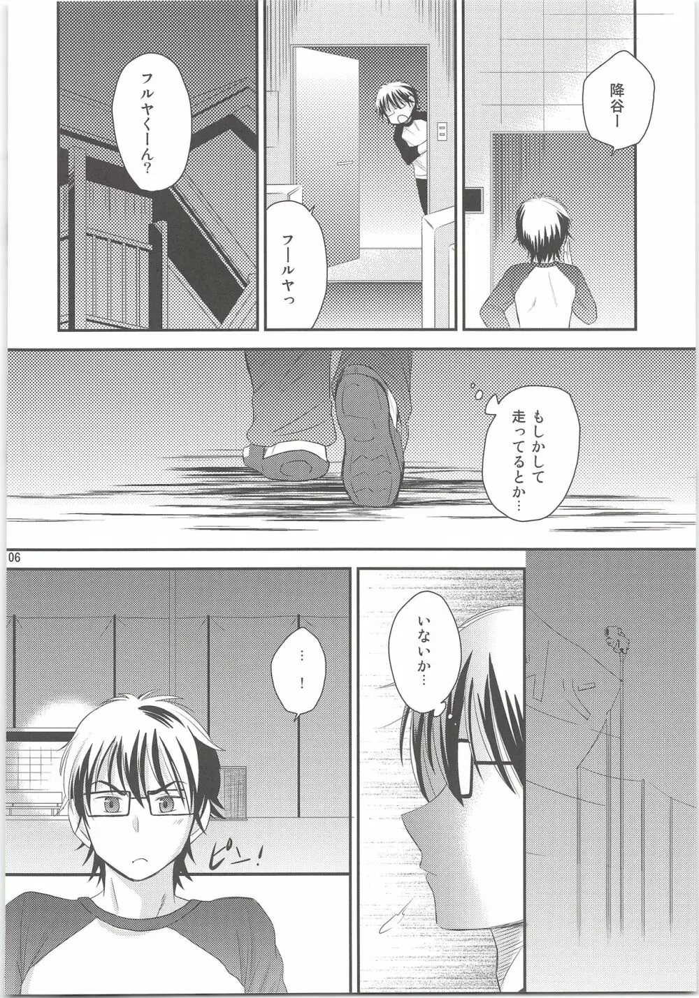 おおかみおとこのふるとゆき - page5