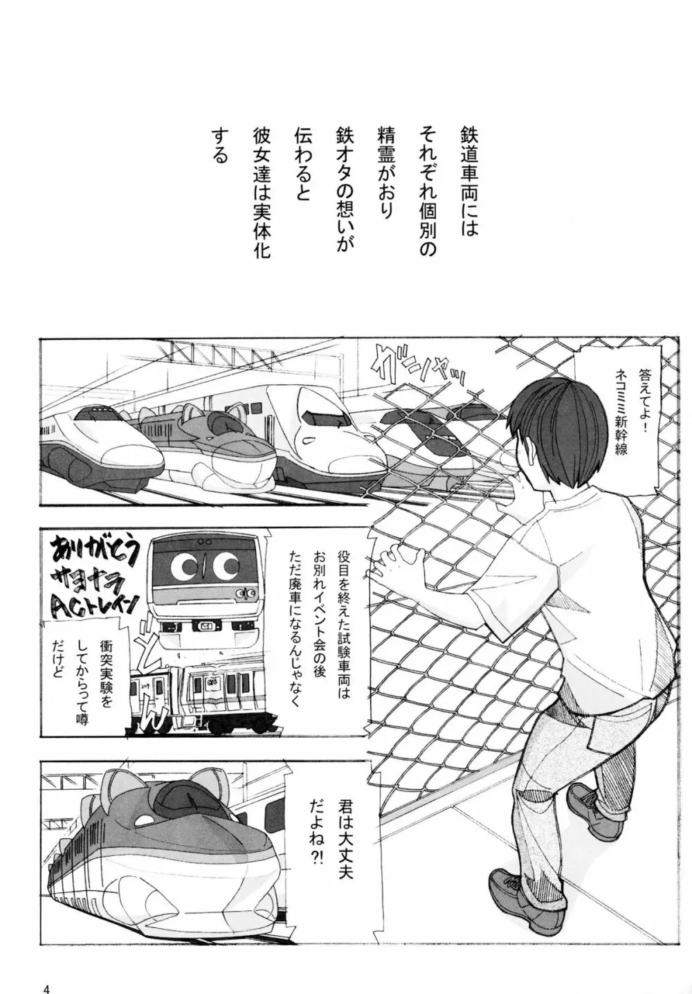 鉄・道（メタル・ロード新造車） - page3