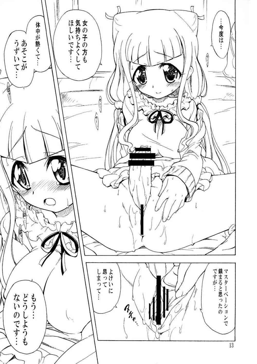 あなたの事がもっともっと好きになりました - page12