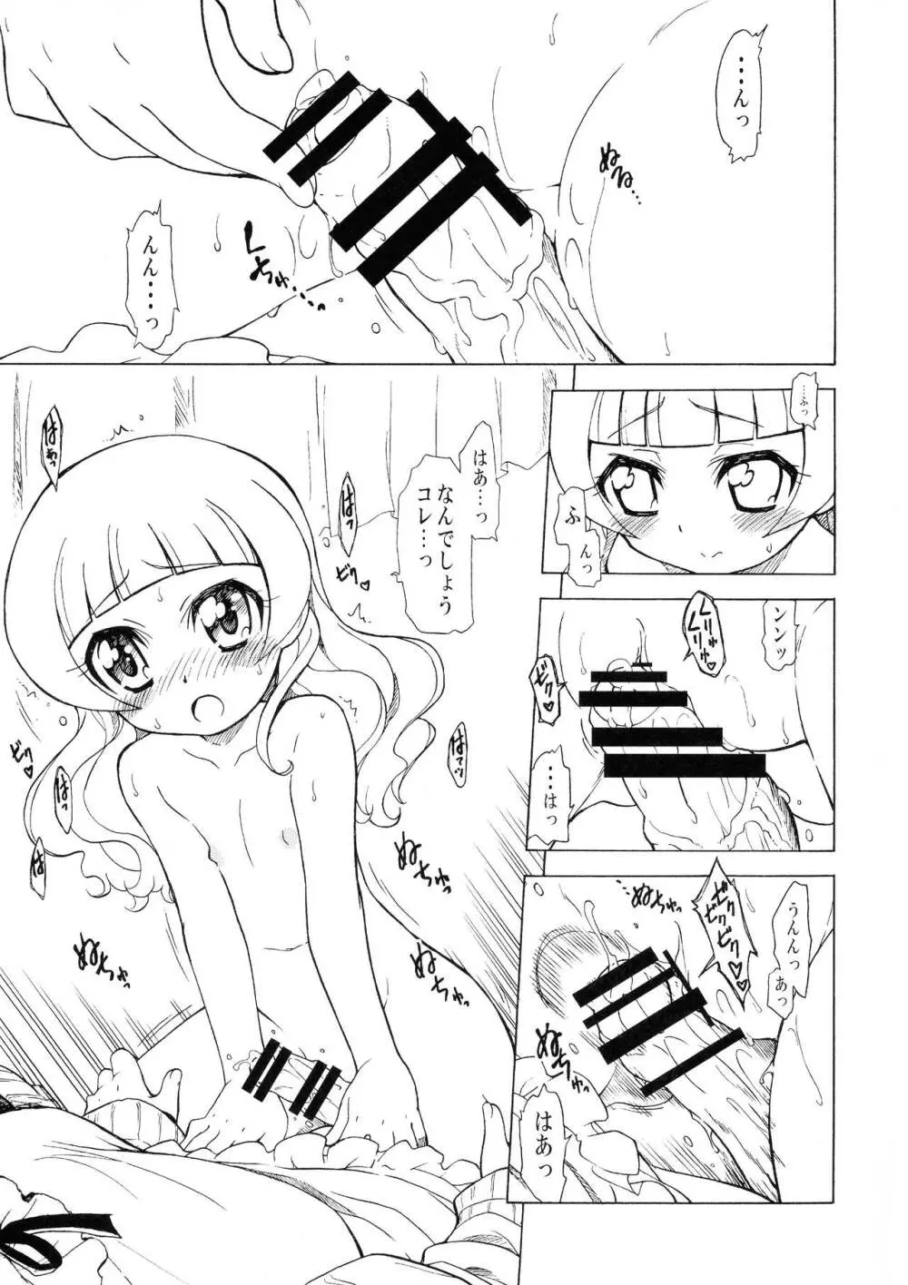 あなたの事がもっともっと好きになりました - page16