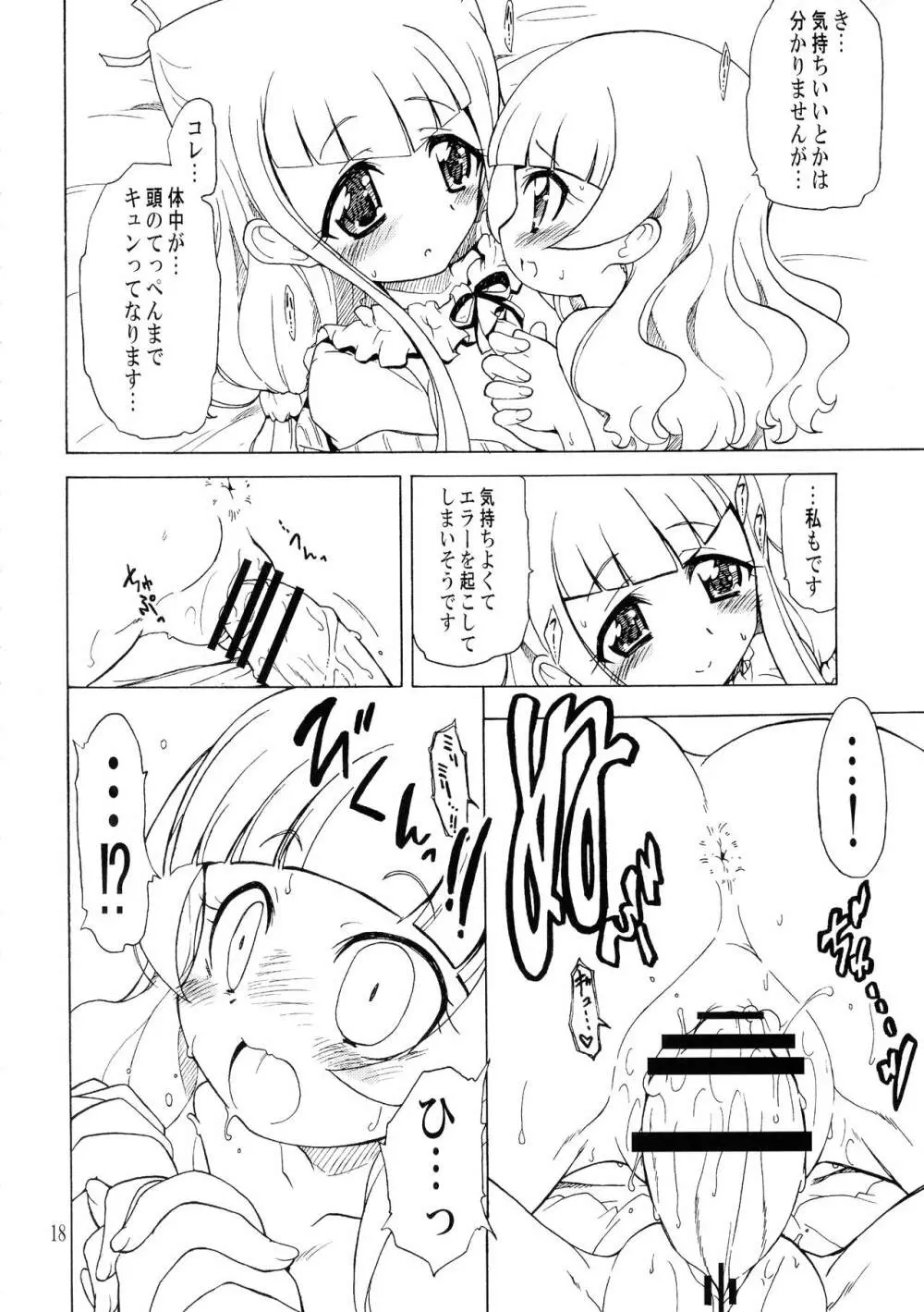 あなたの事がもっともっと好きになりました - page17